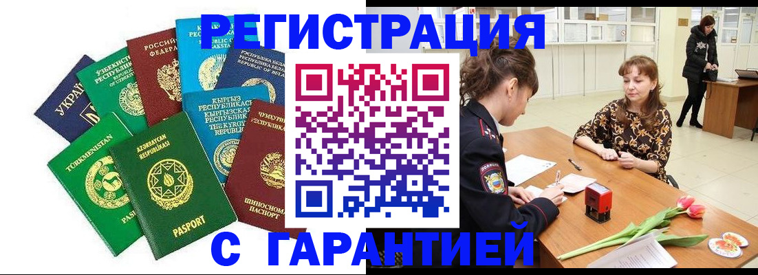 прописка законно в Сергаче