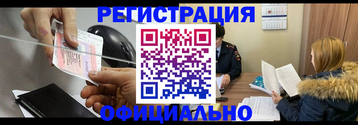 прописка ребенка в Сергаче