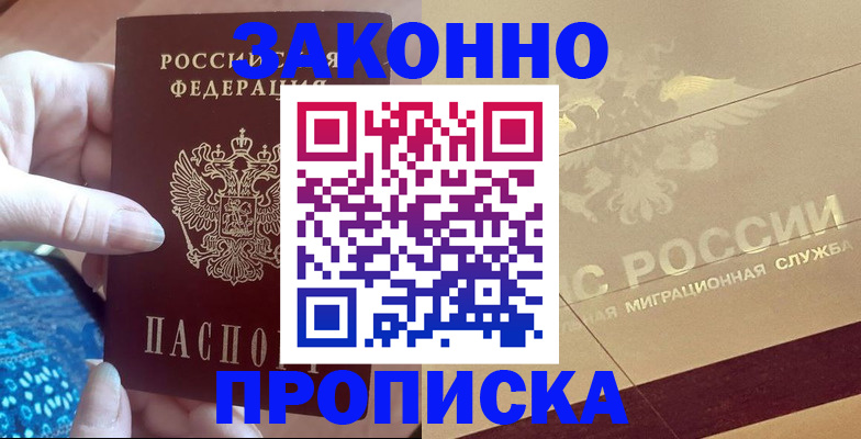 прописка в Сергаче